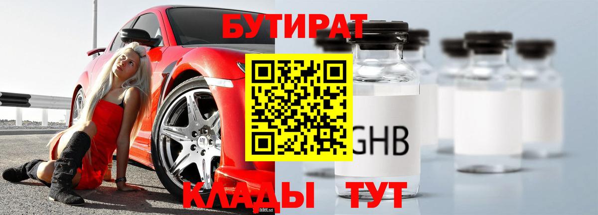Фрязино  Бутират бутик  Вход с VPN 