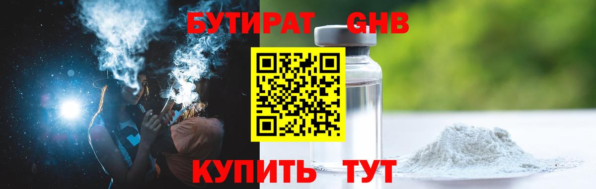 Бутират буратино Фрязино