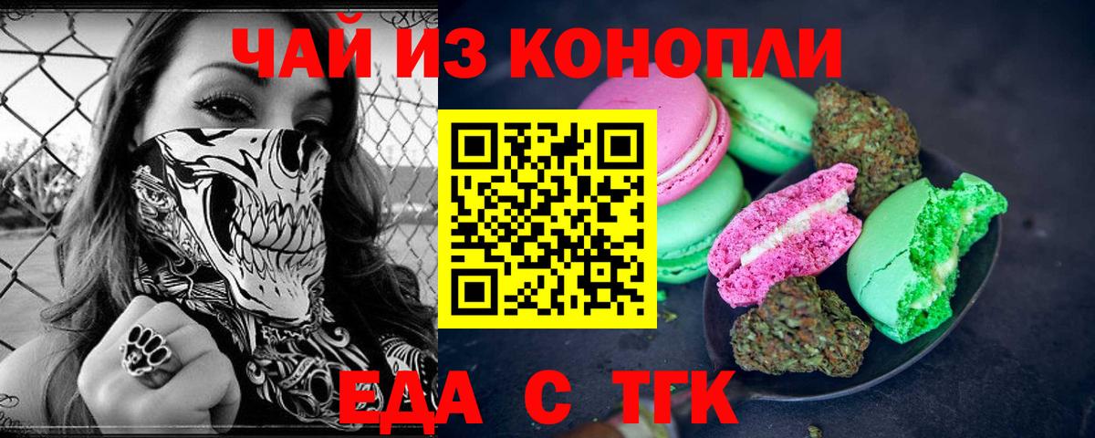 Фрязино  Печенье с ТГК конопля  Вход с VPN 