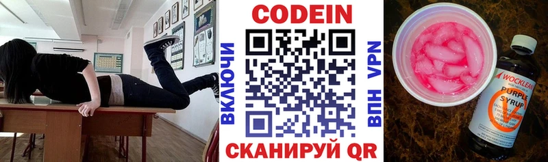Кодеин Purple Drank  Фрязино 
