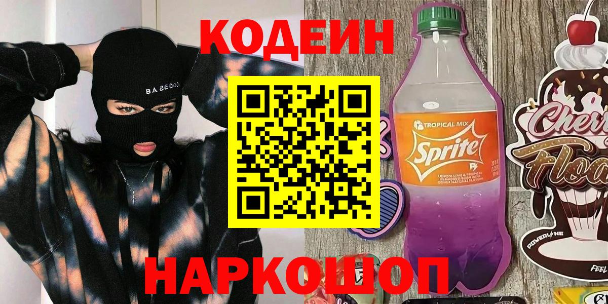 Кодеиновый сироп Lean Purple Drank  Фрязино  Кодеин напиток Lean (лин) 