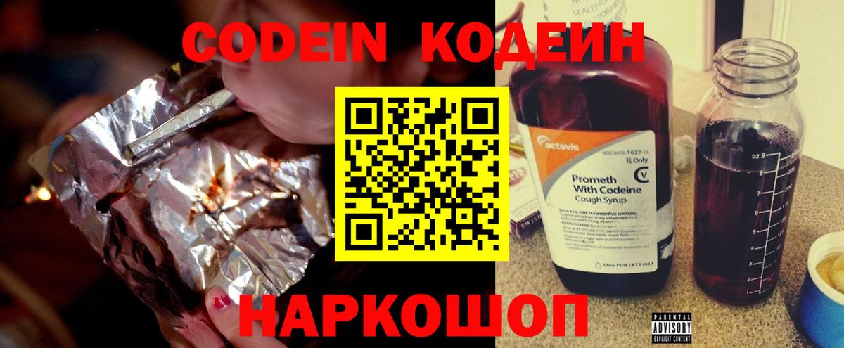 Кодеин напиток Lean (лин) Фрязино