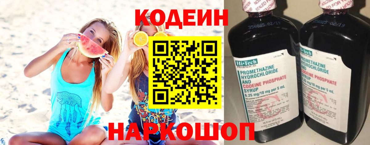 Фрязино  Codein напиток Lean (лин)  Вход с VPN 