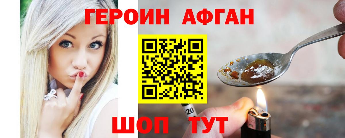 Героин Heroin Фрязино