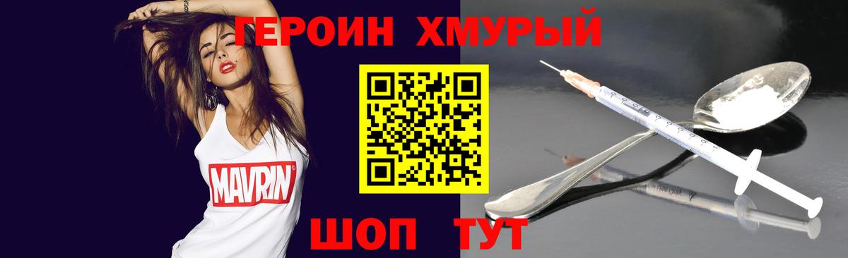 Героин белый  Фрязино 