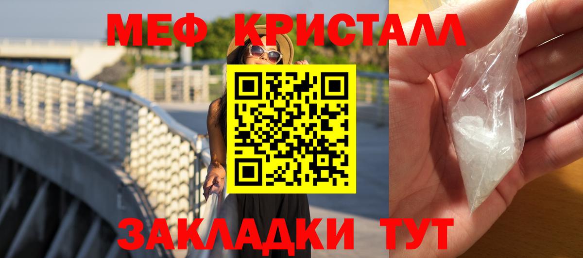 Фрязино  МЕФ кристаллы  МЕФ  Вход с VPN 