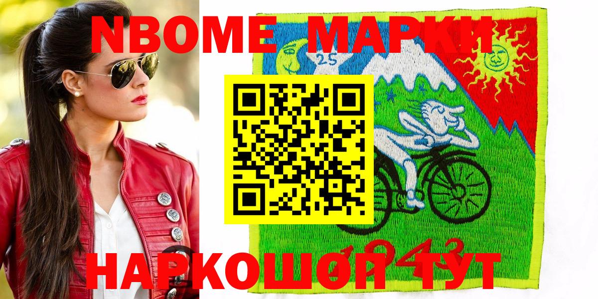 Марки N-bome 1500мкг  Вход с VPN  Марки N-bome  Фрязино 