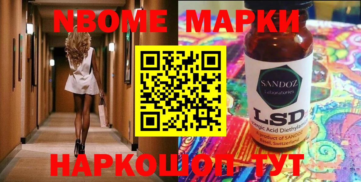 Марки N-bome 1,5мг  Наркотические марки  Фрязино 