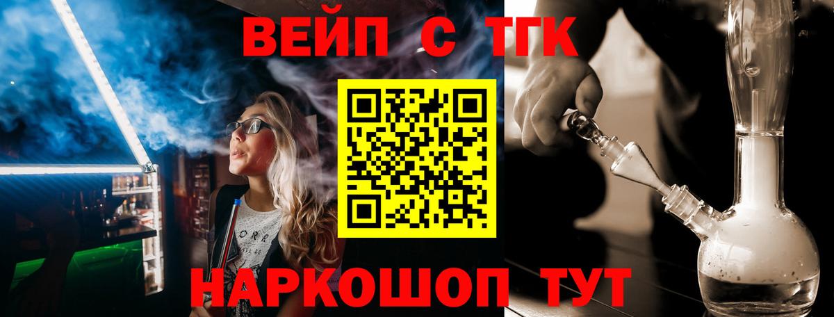 ТГК вейп Фрязино